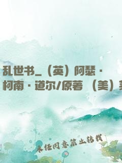 乱世书